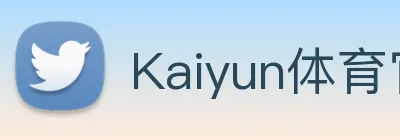 Kaiyun体育官方网站 logo